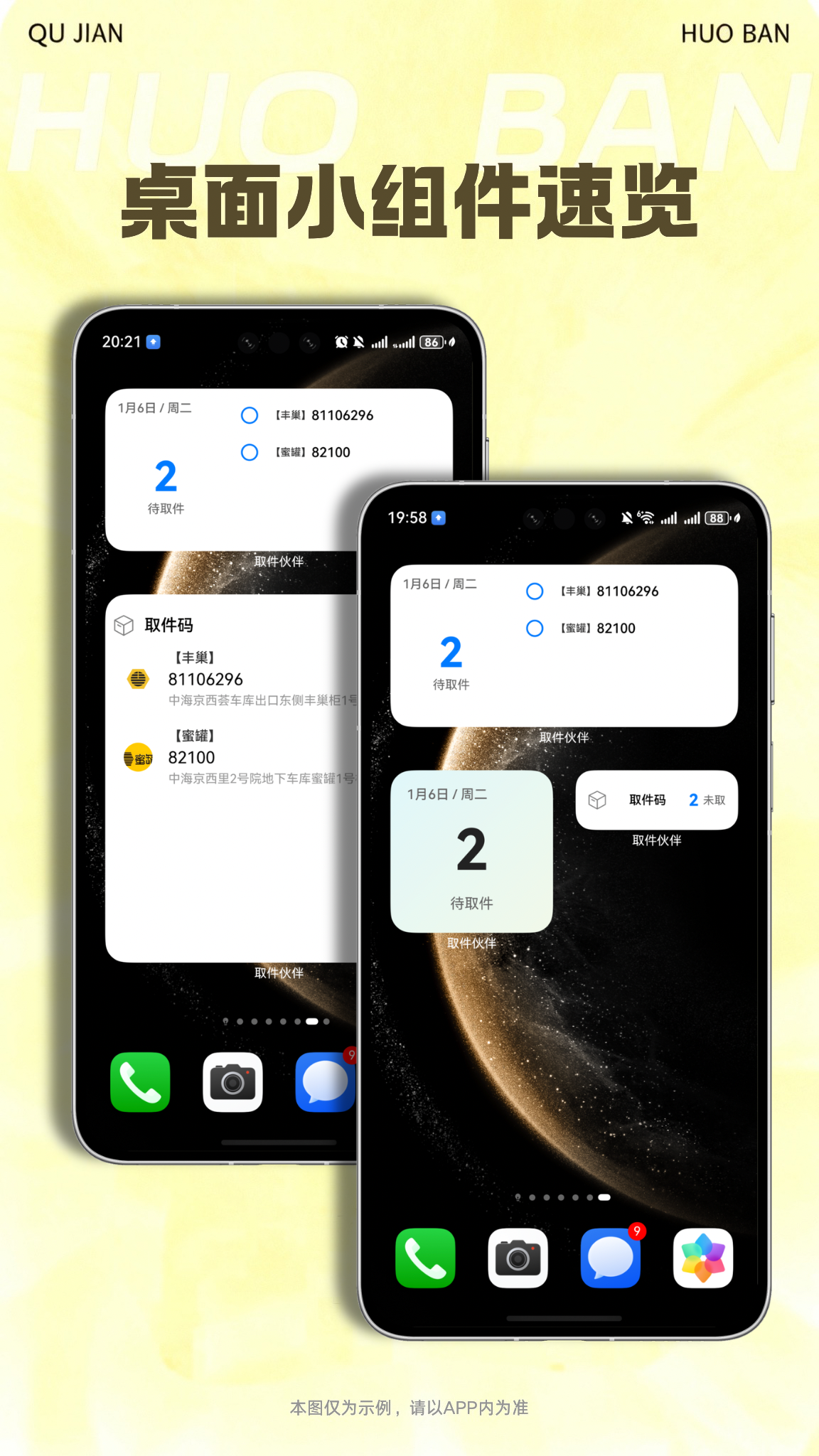 取件伙伴-桌面小组件速览