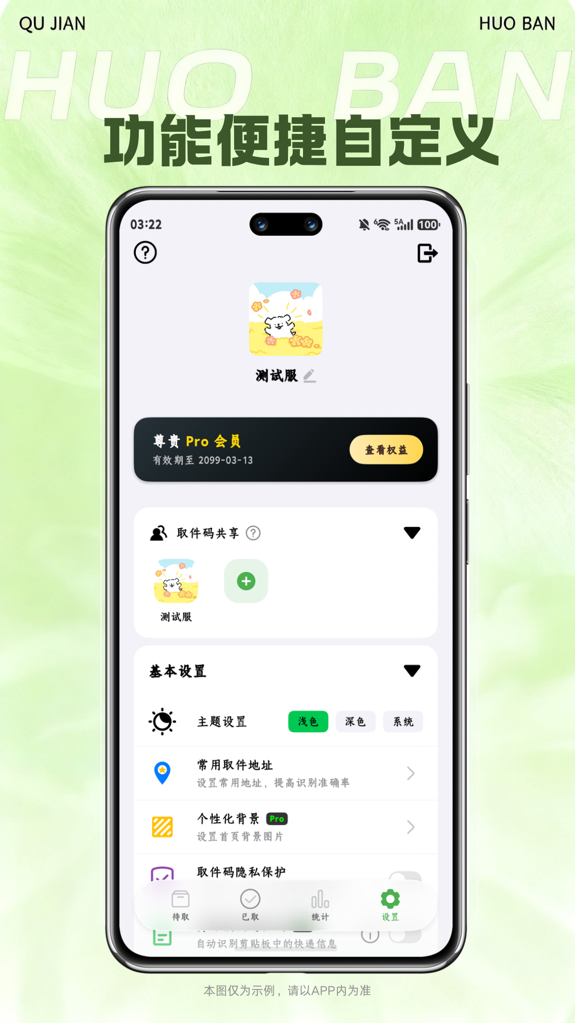 取件伙伴-功能便捷自定义